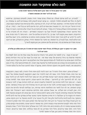 למה כולם שותקים.JPG