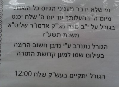 גורל י%27%27ב מצה.jpg