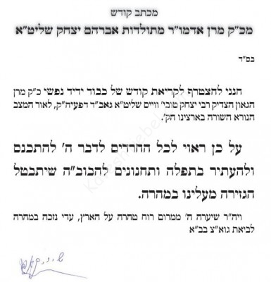 כ%27%27ק מרן אדמו%27%27ר מתולדות אברהם יצחק שליט%27%27א%2C שמצטרף לקריאת קודש כ%27%27ק מרן הגאב%27%27ד שליט%27%27א.JPG