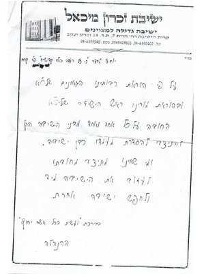 זכרון יעקב חובת התייצבות-.jpg