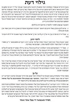 גילוי דעת חסידי סאטמאר די בכל אתר ואתר.png