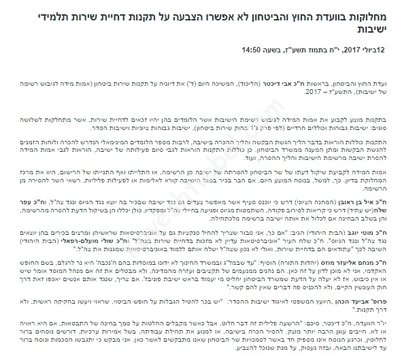 מחלוקות בוועדת החוץ והביטחון לא אפשרו הצבעה על תקנות דחיית שירות תלמידי.jpg