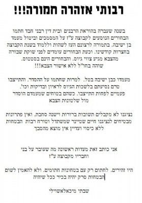 רבותי אזהרה חמורה.jpg