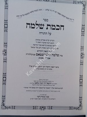 ספר חכמת שלמה באבוב שער בלאט.jpg