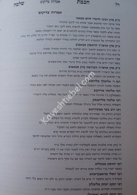 חכמת שלמה מפתח צדיקים.jpg