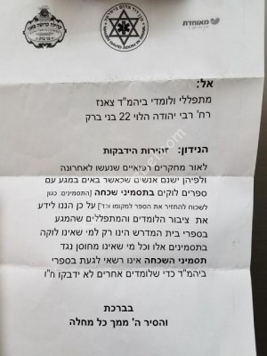 תסמונת שכחה בצאנז בני ברק.jpg