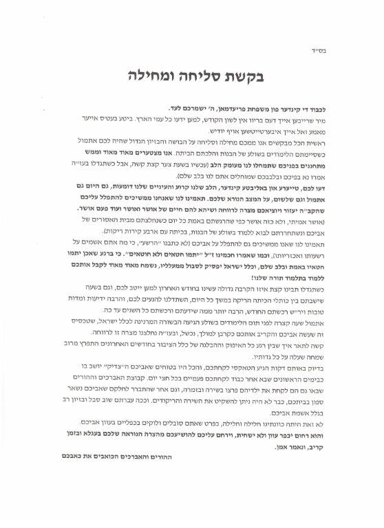 מכתב פרידמאן.jpg