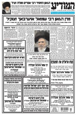 המודיע ר' אפרים מנלה זצ"ל פון אויבן