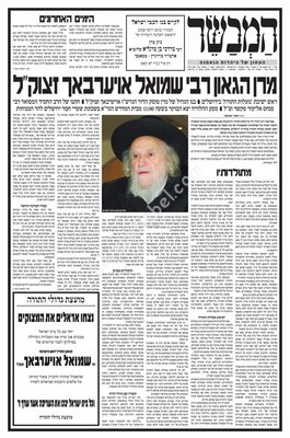 המבשר.jpg (1.05 MiB) געזען געווארן 2486 מאל בכותרת: חתן ר' פינחס אליעזר פקשר (חותנו של מנחם פרוש ז"ל)