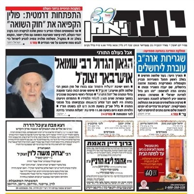 יתד.jpg (500.89 KiB) געזען געווארן 2486 מאל שגרירות ארה"ב, אבער פארט שענער ווי הפלס האט באשריבן הגראי"ל