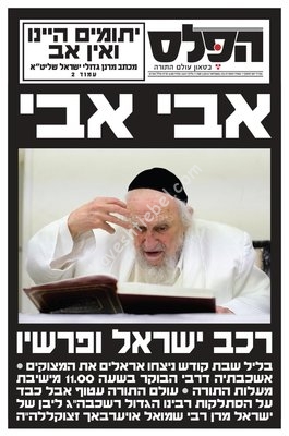 הפלס.jpg