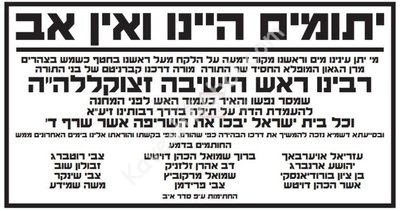 חתימות רבני המועצת החדשה