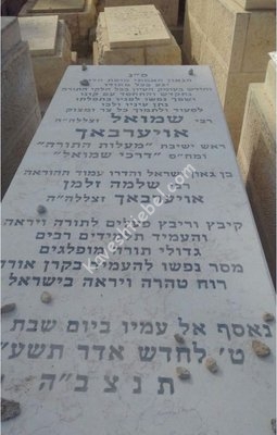 מצבת הגר''ש זכותויגןעלינו.JPG