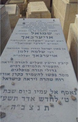 מצבת הגר''ש זכותויגןעלינו.JPG (75.33 KiB) געזען געווארן 4413 מאל (אן א וואטערמארק)