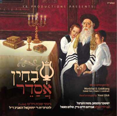 שבחין אסדר.png (472.28 KiB) געזען געווארן 10012 מאל שבחין אסדר.png