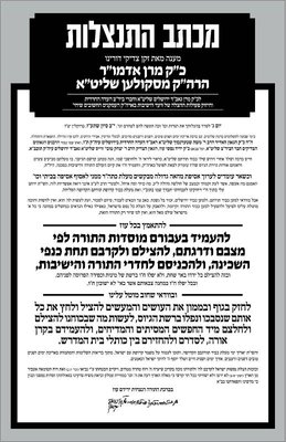 ארגינעלעם נוסח מיט דגש'ס