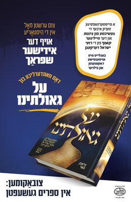 על גאולתינו.jpg