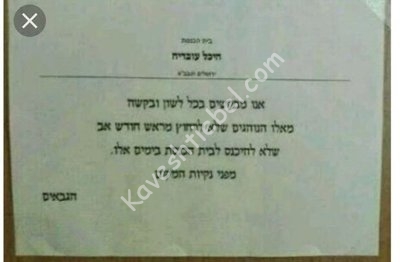 אוסרים על אשכנזים להכנס למקום.jpg