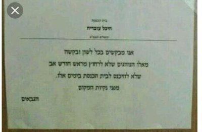 אוסרים על אשכנזים להכנס למקום.jpg (20.17 KiB) געזען געווארן 6747 מאל אן א וואסער מארק