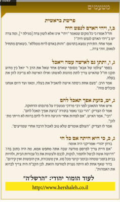 עיתון שחרית יום חמישי בראשית תשע%27%27ט.PNG