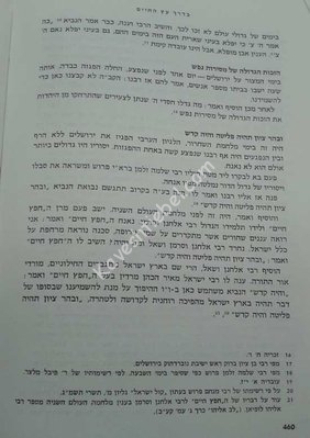 חפץ חיים נבואה געדרוקט אין ספר עץ חיים לתולדות הגה"ק רבן של ישראל רבי איסר זלמן מעלצר זצוקללה"ה זיעוכי"א