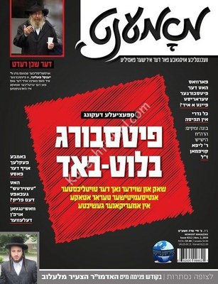 יחיאל חיים.jpg (222.7 KiB) געזען געווארן 3387 מאל הבעל רוח הקודש