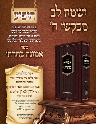 אמונה בחרתי חלק ב-min (1).jpeg