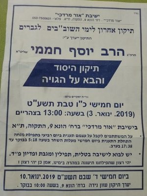 תיקון היסוד והבא על הגויה (1).jpg