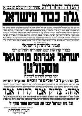 מודעת אבל אדמו''ר מסקולען_עמוד_1.jpg