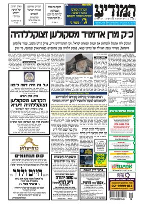 המודיע-03042-pdf-image-995x1407.jpg
