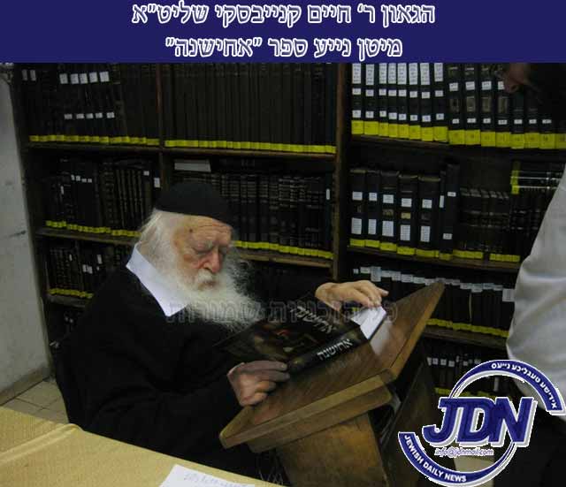 8769 Hgrch Kanievsky With The New Seifer Achishenu (1).JPG