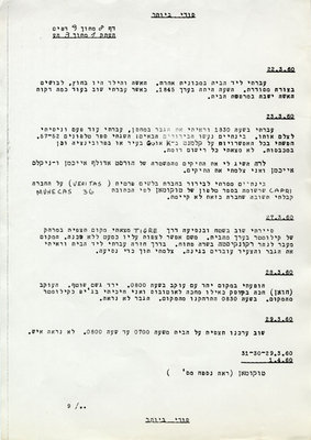 א סורוועילענס באריכט