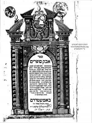 דער ספר אבק סופרים פון רבי אברהם קונקי