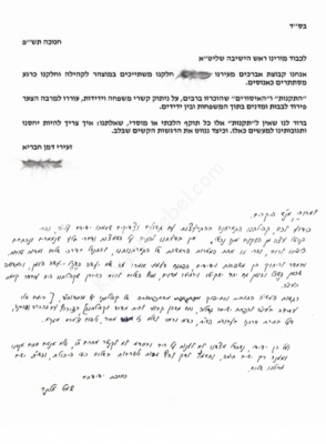 שאלה לראש ישיבה.png