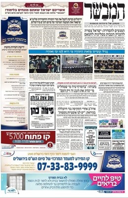 המבשר היינט.jpg