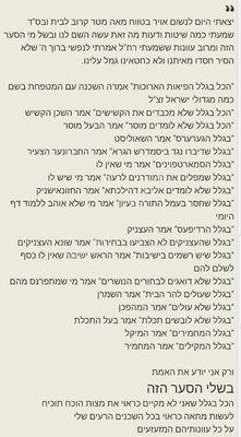 בשל מי הרעה.jpg