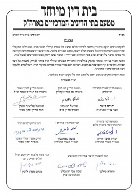 פסק גדולי רבנים כלליים נגד ברלנד.jpg