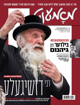 Moment Matos-Masei 5777 Cover.jpeg