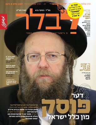 Lavlor 21 - Tamuz 5780-min.jpg