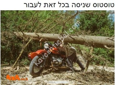 -הטוסטוס-עבר.JPG
