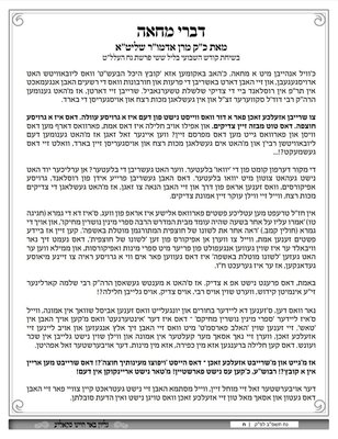 האדמור מסקאליע מוחה נגד עלון של חבד שכתב את האמת כי הכו האדמור מסקווירא וחתכו את זקנו.jpg