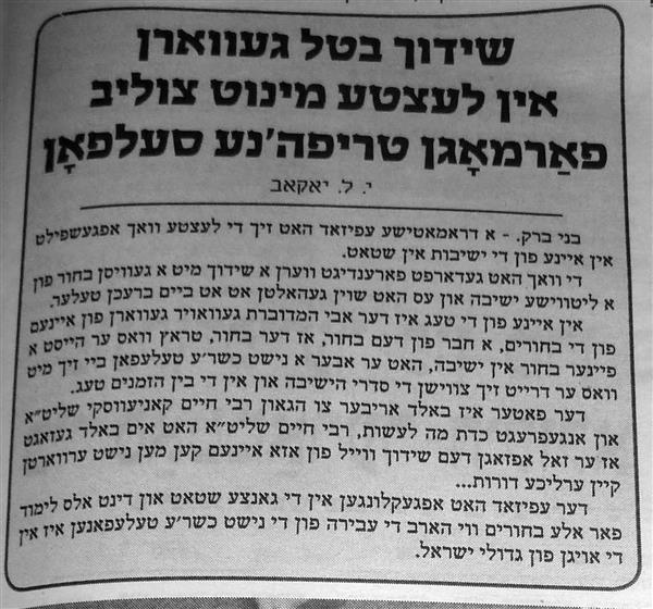 טריפה סעלפאן רח''ל.JPG