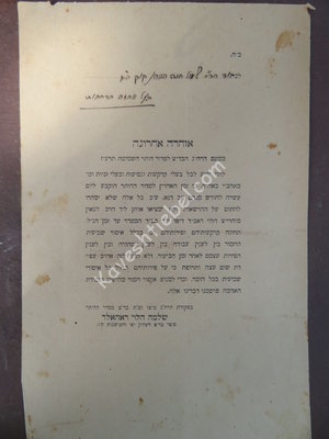 מכירה ביפו תרעו.jpg