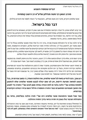 משה מנדלזון קורא להגביר את המלחמות בגור.jpg