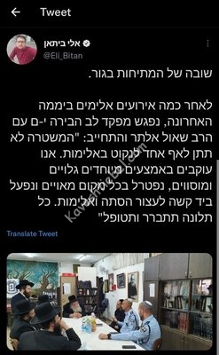 מפקד המשטרה עם הגרש אלתר.jpg