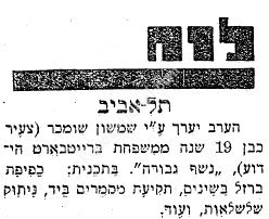 א מודעה איבער אן אויפטריט אין תל אביב