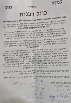 כתב רבנות אויף די מינוט וואס מיר האבן שוין געהאט מער פון האלב חתימות (די פיינעל האב איך נישט עס ליגט ביים רב)
