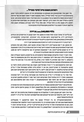 אברכים פלייער_Page_06.jpg