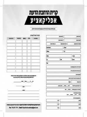 אברכים פלייער_Page_08.jpg