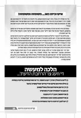 אברכים פלייער_Page_14.jpg